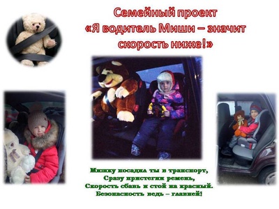 « Я водитель Миши – значит скорость ниже»