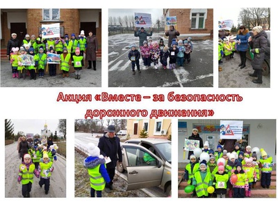 Социальная  акция  «Вместе – за безопасность дорожного движения»